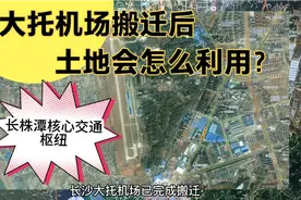 大托机场搬迁后，大片土地怎么利用？看长株潭都市圈核心交通枢纽