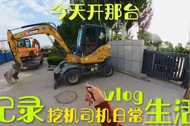 你绝对想象不到，原来挖机司机都是这样的日常，纪录我的日常工作视频封面