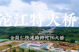 航拍金简仁快速路跨沱江大桥建设进度！视频封面