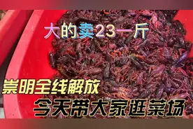 崇明区差不多全线解封了。逛下菜市场感受烟火的气息。加油上海
