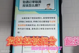 货拉拉取消订单，扣行为分5分，还能找回2分，看视频视频封面