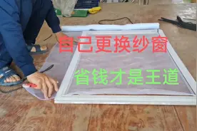 夏天到了你家窗纱换了吗？两分钟教会你自己更换纱窗视频封面