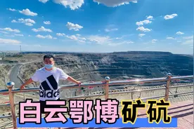 白云鄂博稀土矿，稀土产量超全世界开发总量的5倍，唯一战备资源视频封面
