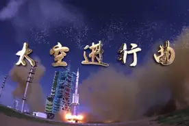 超震撼的 《太空进行曲》，致敬中国航天人！视频封面
