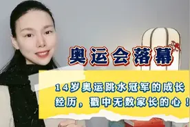 8岁学跳水，14岁奥运夺冠，3跳满分！全红婵的成功绝不是只有天赋