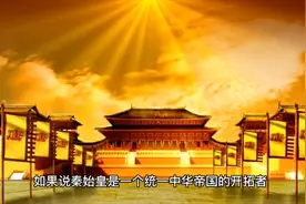 “草根皇帝”汉高帝—刘邦视频封面