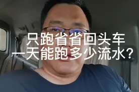 一整天只跑省省平台，12个小时流水850，接单技巧告诉你。