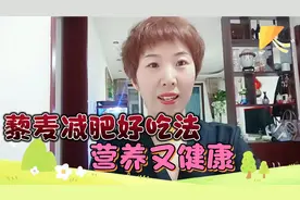 藜麦这样做，减肥快，超级饱腹，营养又健康低脂视频封面