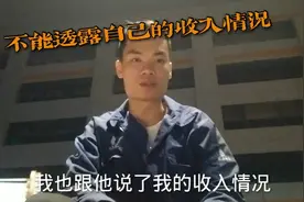 不能向亲戚,朋友或老乡透露自己的收入情况！打工仔这次很后悔！视频封面