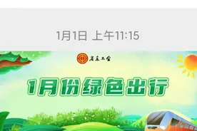 过年发红包了！用工会卡坐公交、地铁每月补可领贴125元，是真的视频封面