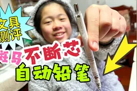 小鱼儿斥巨资买的新文具，斑马不断芯自动铅笔，它真的写不断吗？视频封面