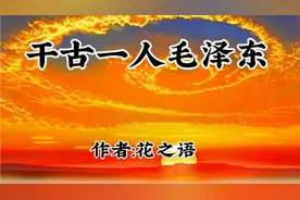 千古伟人毛泽东，曾告诫我们，如遇外强打得一拳开，免得百拳来视频封面