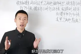 小学数学六年级行程问题，相遇问题的解题方法和思路。视频封面