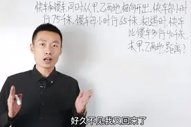小学数学六年级行程问题，相遇问题的解题方法和思路。视频封面