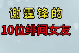 谢霆锋的十位绯闻女友，个个白富美，但只有王菲陪了他半辈子
