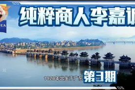 纯粹商人李嘉诚:商业操作，不需过度解读。来去都欢迎视频封面