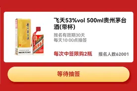 1次可预约2瓶1499飞天茅台，条件不是很苛刻，看一下攻略是否可行视频封面