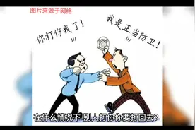 别人打了你一巴掌，你要还手吗？视频封面
