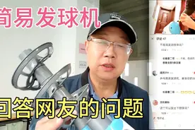 一百块钱的简易乒乓球发球机，特别适合老年人锻炼身体用。视频封面