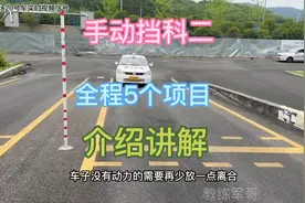 手动挡科二考试5个项目，全程讲解，同学们记得点赞收藏视频封面