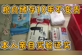 粮食储存10年不变质的方法，本人亲自实验证实视频封面