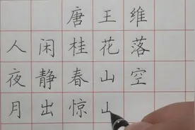 硬笔楷书要怎么写，看看这幅简单流畅的钢笔楷书视频封面