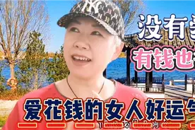女人30岁离婚带着小孩，靠工资度日，因为一个坏习惯变成有钱人视频封面
