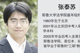 今天我们还要去美国留学吗？专访耶鲁最年轻法学正教授张泰苏视频封面