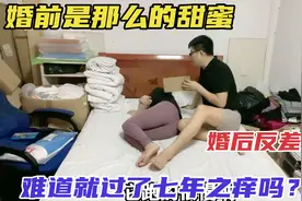 婚前睡觉老公是那么贴心，婚后怎么就成这样了？夫妻的变化太真实
