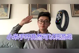 没想到小米手环还能玩这么多游戏！