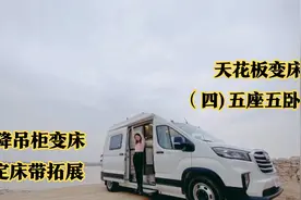 有三张床的B型房车，网友说太夸张了，一起来看看到底是怎么回事视频封面
