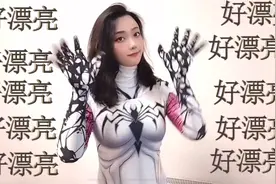 美女穿白蜘蛛侠紧身连体衣，真漂亮呀！视频封面