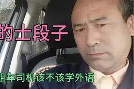 北京不会说外语的出租车司机，是怎么拉老外的？中国话有人情味视频封面