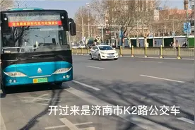 济南市公交线路介绍9——K2公交车运营路线。视频封面