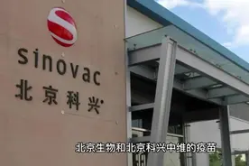 北京生物科兴中维疫苗安全么？一次说清楚视频封面