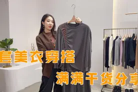 一件衣服实现五种不同风格，不会穿搭看过来，告诉我喜欢第几套？视频封面