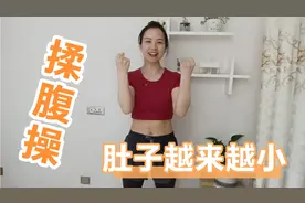 经典《揉腹操》每天揉=？肠道越来越干净，肚子越来越小视频封面