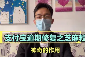 支付宝逾期修复之芝麻粒的神奇作用！