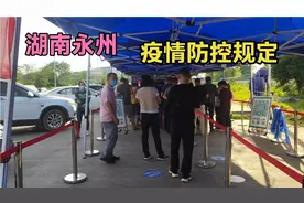 湖南永州疫情防控严格，外来人员必须登记永防码，填表格并做核酸视频封面