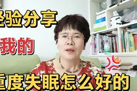 57岁大妈2月末突发重度失眠，3个月后非常满意自己睡眠，怎么好的视频封面