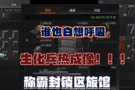 热成像生化兵让敌人痛不欲生，最后一小伙子痛失40w视频封面