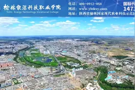 欢迎报考榆林能源科技职业学院视频封面