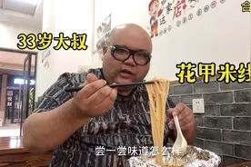 33岁单身大叔在合肥吃花甲米线，被老板说成60岁大爷，求安慰视频封面