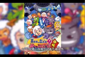 13年俩小孩模仿动画片被烧伤，父亲将《喜羊羊与灰太狼》告上法庭视频封面