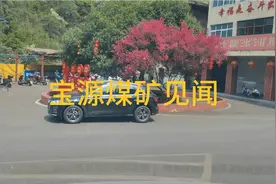 湖南宝源煤矿仍然很热闹，老工人说了一番话，我赶紧告辞离开了视频封面