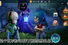 恐怖躲猫猫3:官方老六又有新的兑换礼包密码了视频封面