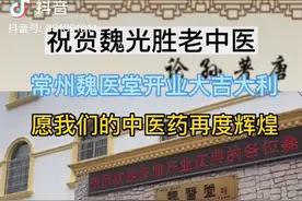 百年传承魏医堂，希望中医发扬光大。视频封面