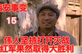 伟人指出：击溃10个师，不如歼灭一个师，红军全歼国民党109师！视频封面