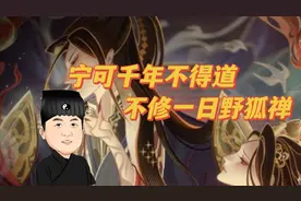 宁可千年不得道，不修一日野狐禅