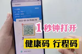 1秒钟打开健康码和行程码，教你这样设置，疫情期间出行更方便视频封面